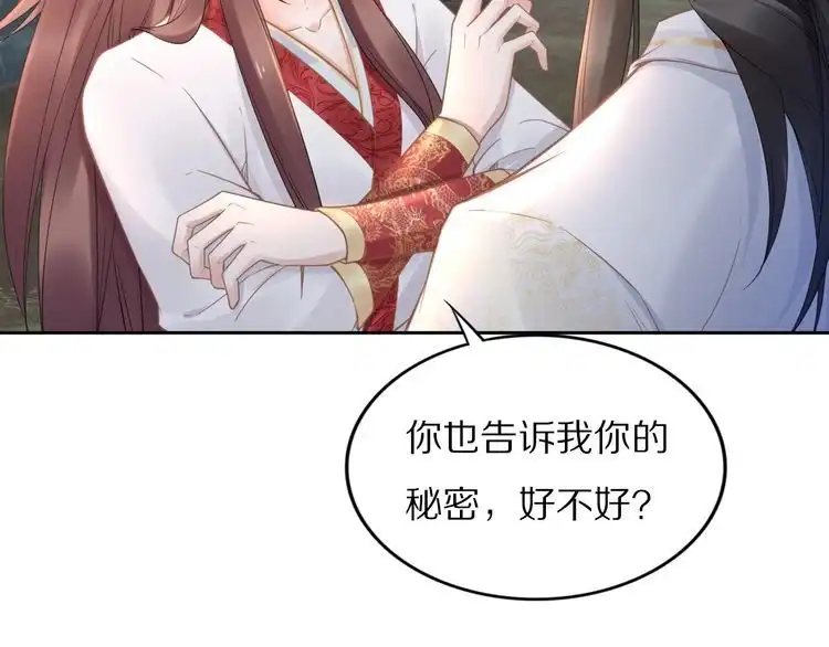 《一生一世笑苍穹》第90话 不听话打屁股！ 第38页