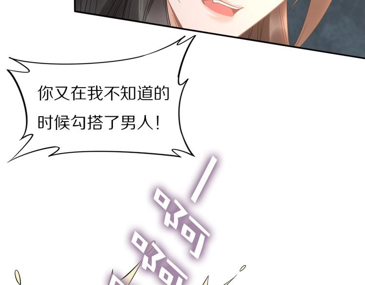 《一生一世笑苍穹》第90话 不听话打屁股！ 第28页