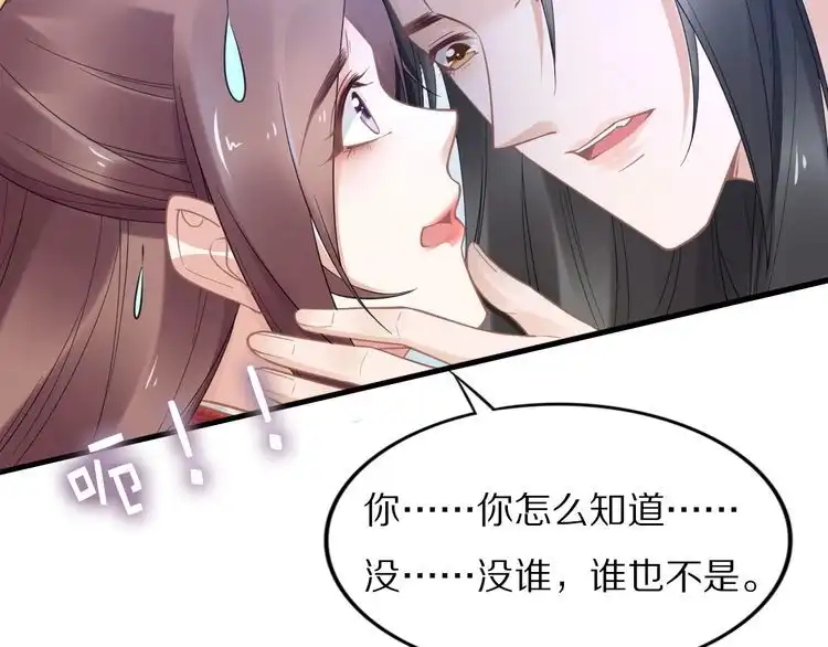 《一生一世笑苍穹》第90话 不听话打屁股！ 第22页
