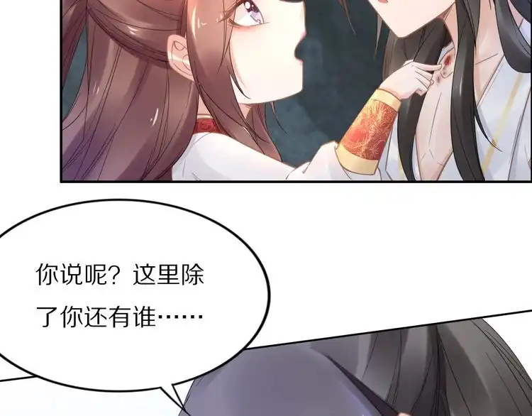 《一生一世笑苍穹》第90话 不听话打屁股！ 第18页