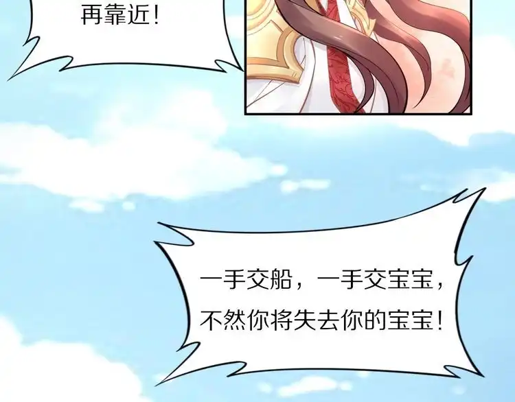 《一生一世笑苍穹》第91话 太子有宝宝了？ 第62页