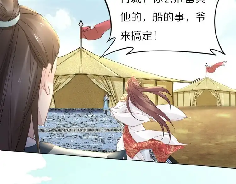 《一生一世笑苍穹》第91话 太子有宝宝了？ 第24页