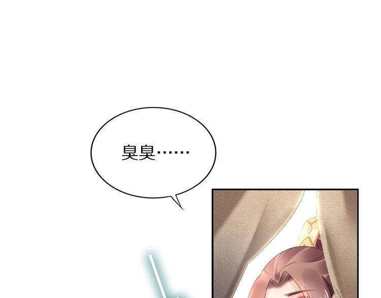 《一生一世笑苍穹》第91话 太子有宝宝了？ 第33页