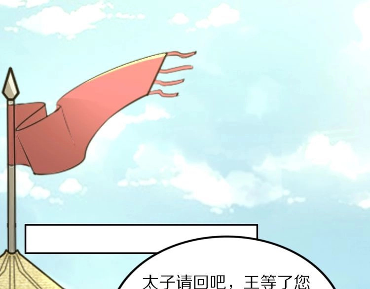 《一生一世笑苍穹》第91话 太子有宝宝了？ 第25页