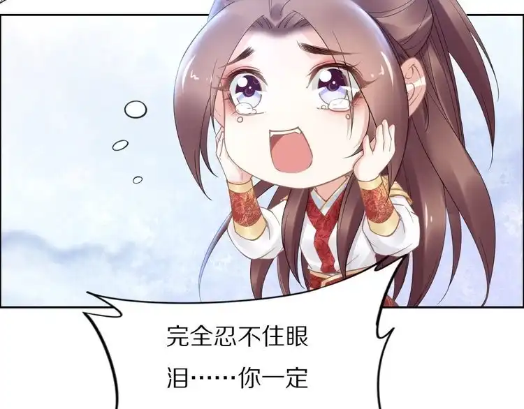《一生一世笑苍穹》第91话 太子有宝宝了？ 第30页