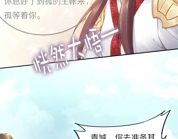 《一生一世笑苍穹》第91话 太子有宝宝了？ 第23页