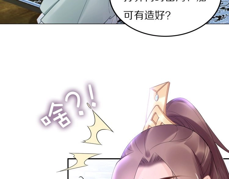 《一生一世笑苍穹》第91话 太子有宝宝了？ 第19页