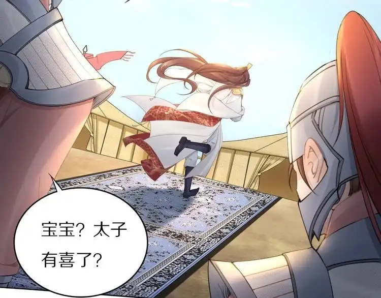 《一生一世笑苍穹》第91话 太子有宝宝了？ 第57页
