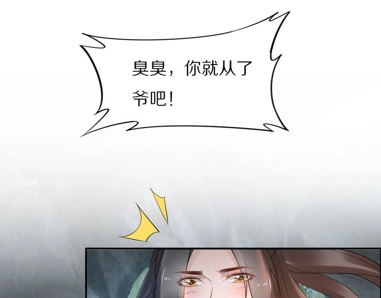 《一生一世笑苍穹》第91话 太子有宝宝了？ 第5页