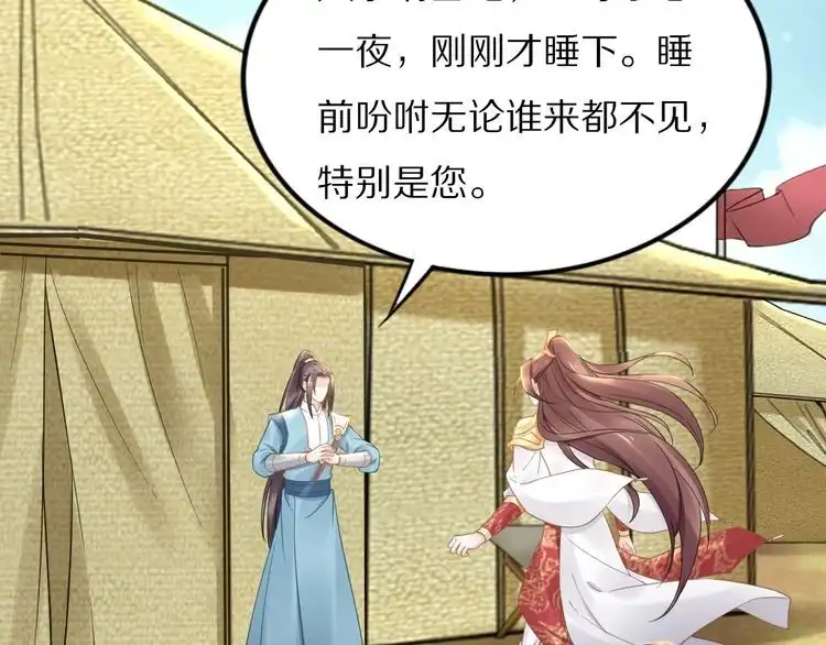 《一生一世笑苍穹》第91话 太子有宝宝了？ 第26页