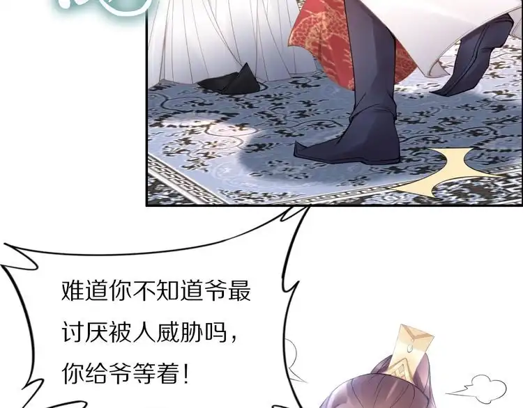 《一生一世笑苍穹》第91话 太子有宝宝了？ 第52页
