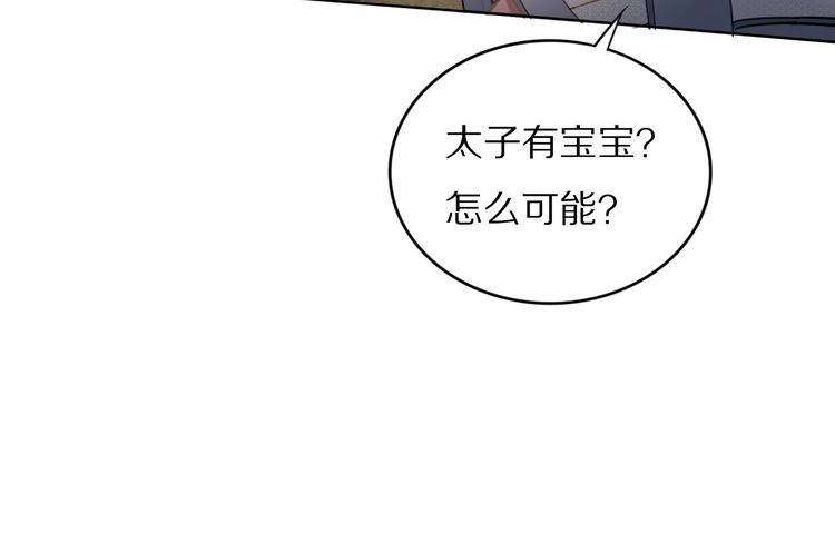《一生一世笑苍穹》第91话 太子有宝宝了？ 第58页