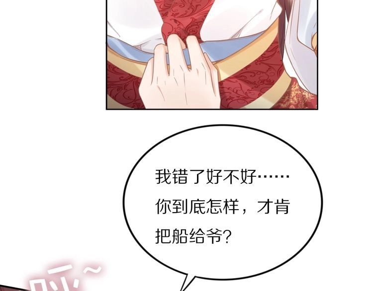 《一生一世笑苍穹》第91话 太子有宝宝了？ 第45页