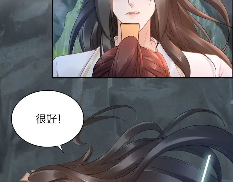 《一生一世笑苍穹》第91话 太子有宝宝了？ 第6页