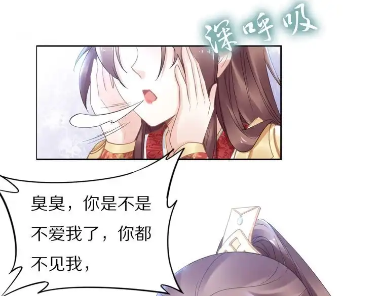 《一生一世笑苍穹》第91话 太子有宝宝了？ 第29页