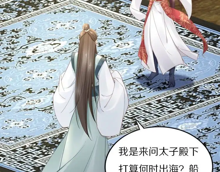 《一生一世笑苍穹》第91话 太子有宝宝了？ 第18页