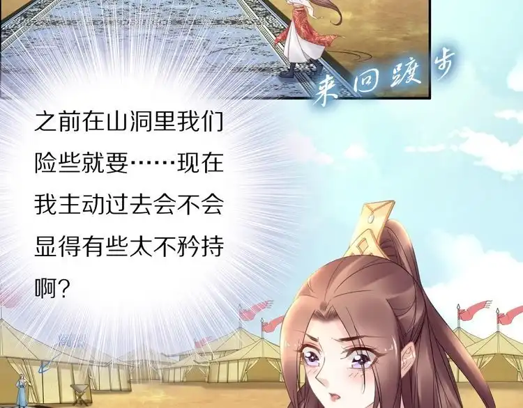 《一生一世笑苍穹》第91话 太子有宝宝了？ 第15页