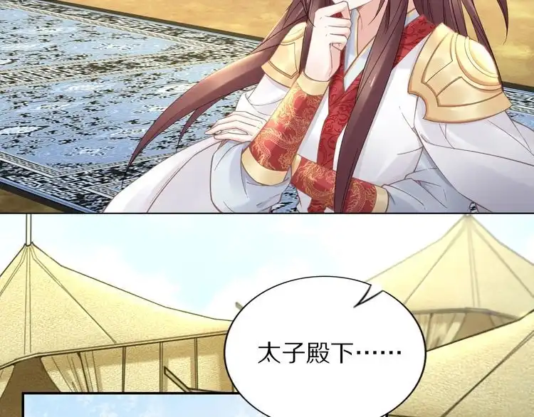 《一生一世笑苍穹》第91话 太子有宝宝了？ 第16页