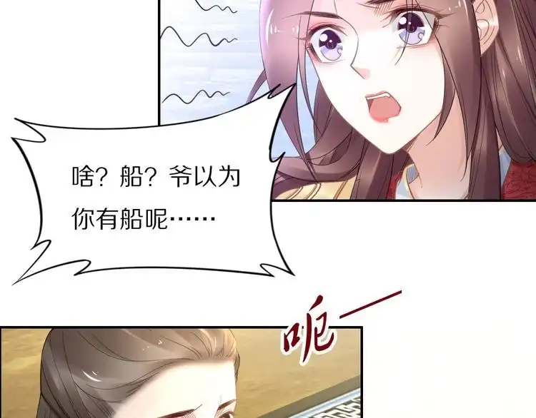 《一生一世笑苍穹》第91话 太子有宝宝了？ 第20页