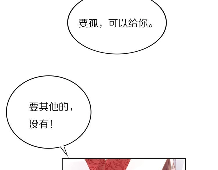 《一生一世笑苍穹》第91话 太子有宝宝了？ 第44页