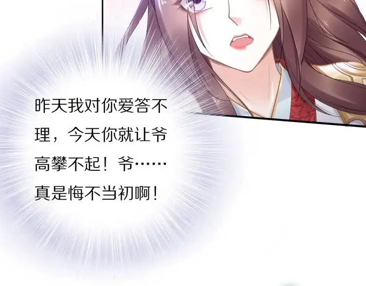 《一生一世笑苍穹》第91话 太子有宝宝了？ 第28页