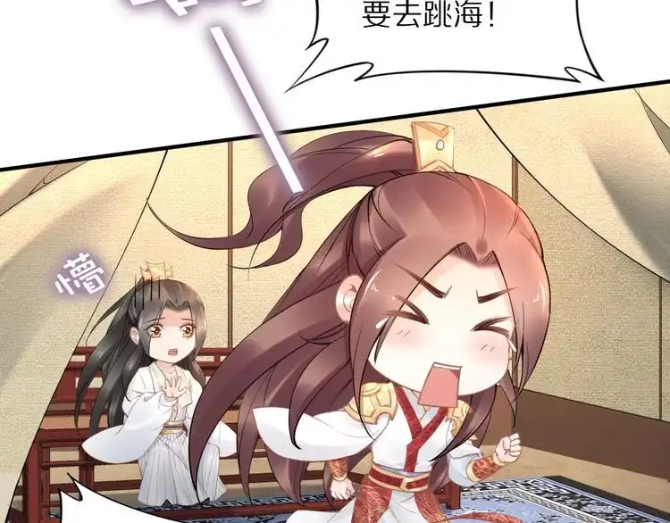 《一生一世笑苍穹》第91话 太子有宝宝了？ 第55页
