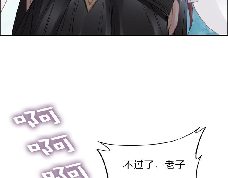 《一生一世笑苍穹》第91话 太子有宝宝了？ 第54页