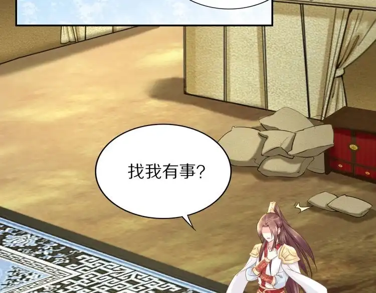 《一生一世笑苍穹》第91话 太子有宝宝了？ 第17页