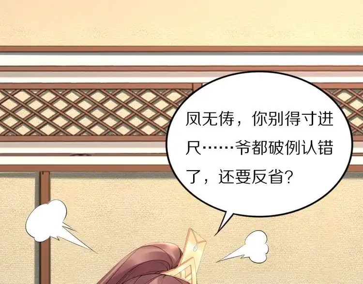 《一生一世笑苍穹》第91话 太子有宝宝了？ 第48页