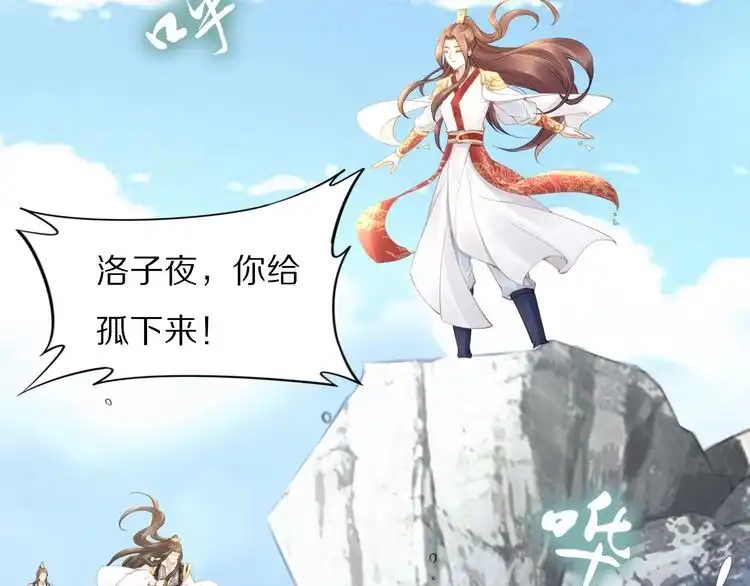《一生一世笑苍穹》第91话 太子有宝宝了？ 第60页