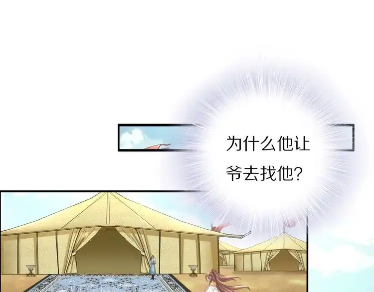 《一生一世笑苍穹》第91话 太子有宝宝了？ 第14页