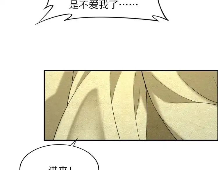 《一生一世笑苍穹》第91话 太子有宝宝了？ 第31页