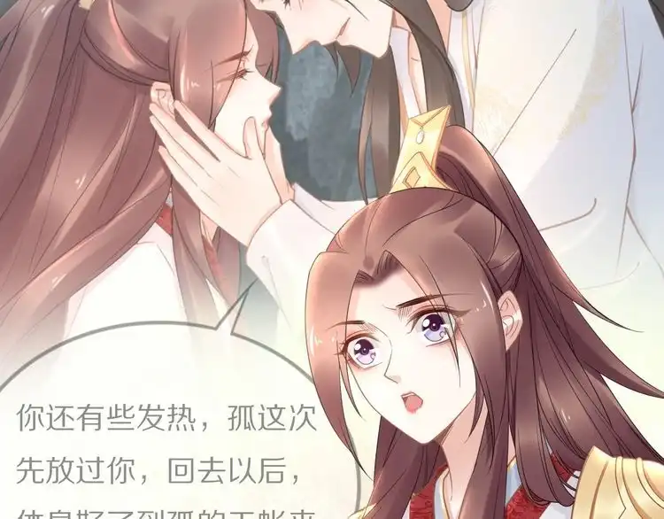 《一生一世笑苍穹》第91话 太子有宝宝了？ 第22页