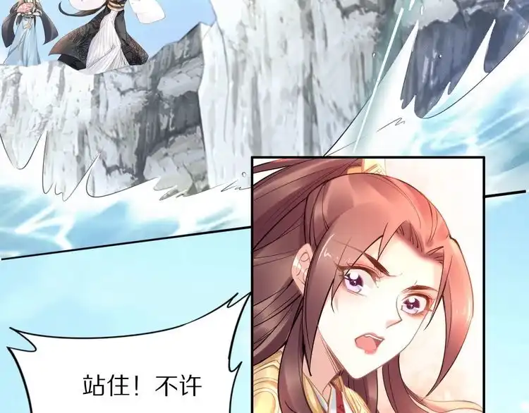 《一生一世笑苍穹》第91话 太子有宝宝了？ 第61页