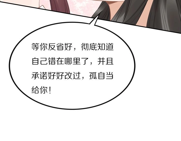 《一生一世笑苍穹》第91话 太子有宝宝了？ 第47页