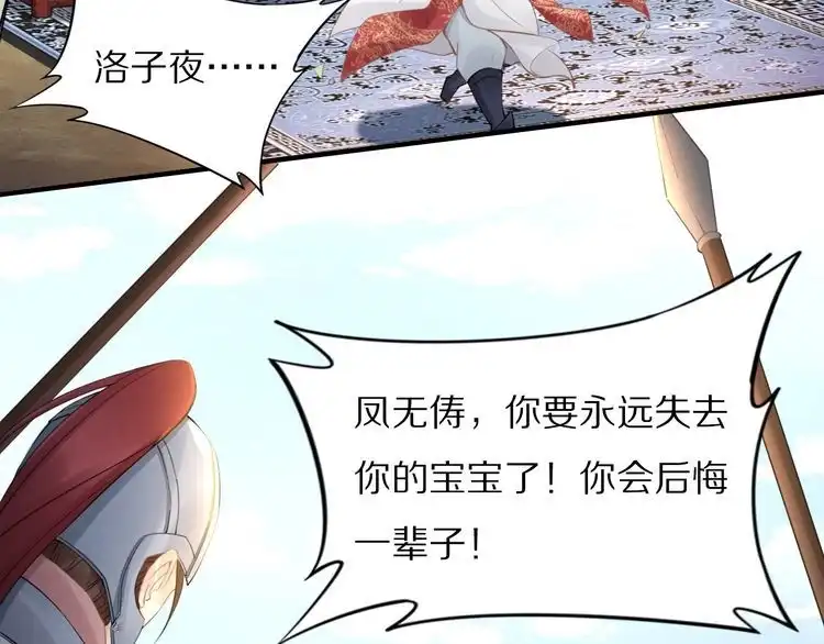 《一生一世笑苍穹》第91话 太子有宝宝了？ 第56页