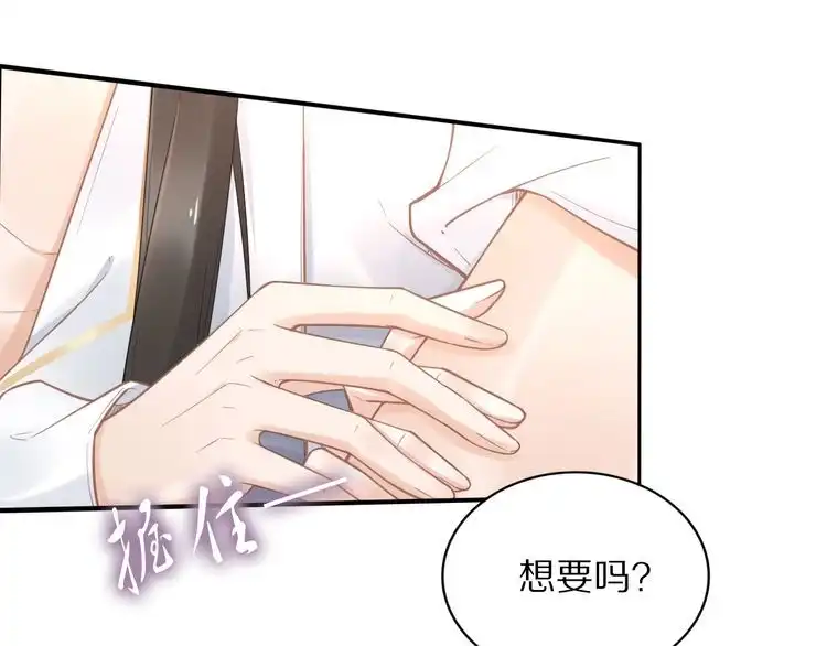 《一生一世笑苍穹》第91话 太子有宝宝了？ 第40页