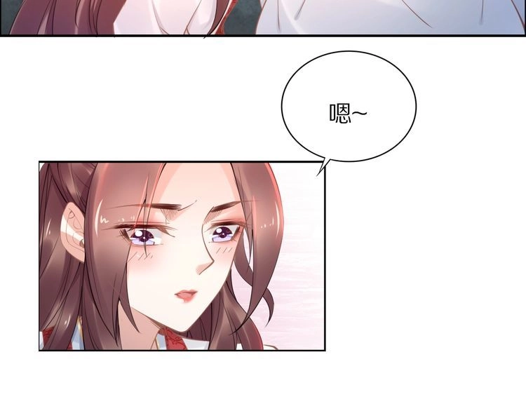 《一生一世笑苍穹》第91话 太子有宝宝了？ 第12页