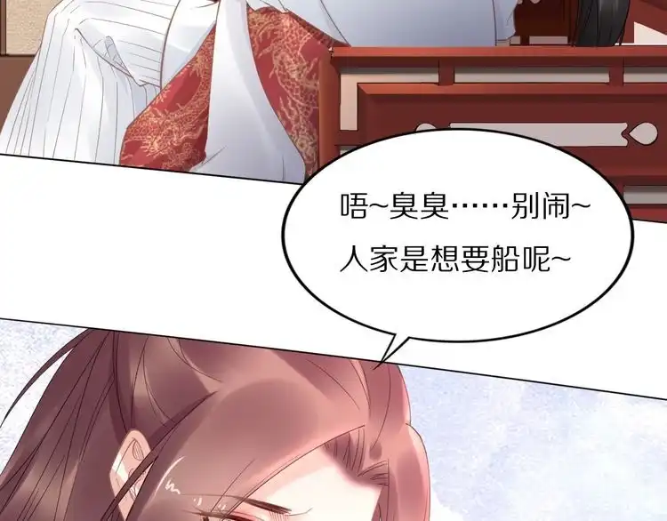 《一生一世笑苍穹》第91话 太子有宝宝了？ 第42页