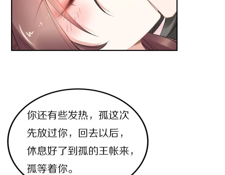 《一生一世笑苍穹》第91话 太子有宝宝了？ 第10页