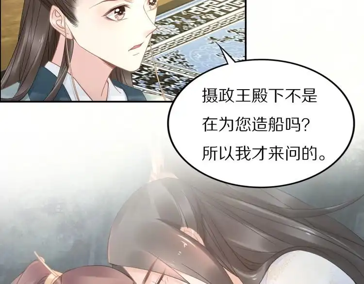 《一生一世笑苍穹》第91话 太子有宝宝了？ 第21页