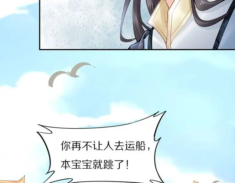 《一生一世笑苍穹》第92话 爷会对你负责！ 第17页