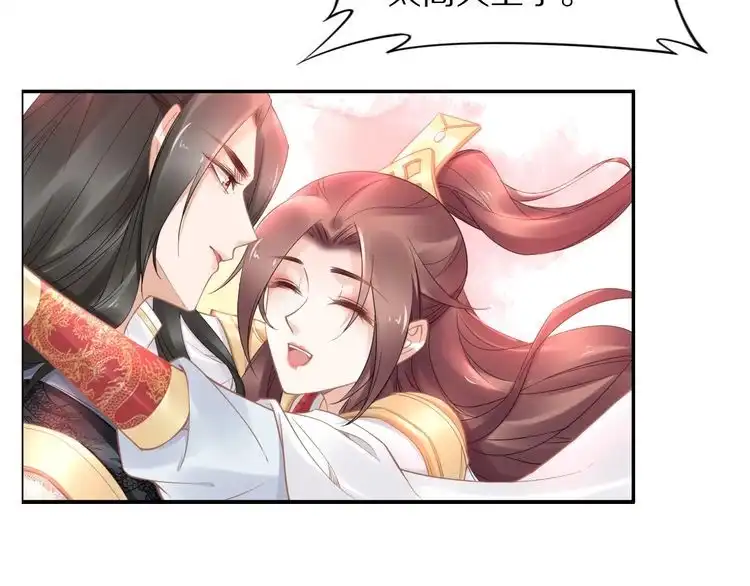 《一生一世笑苍穹》第92话 爷会对你负责！ 第54页