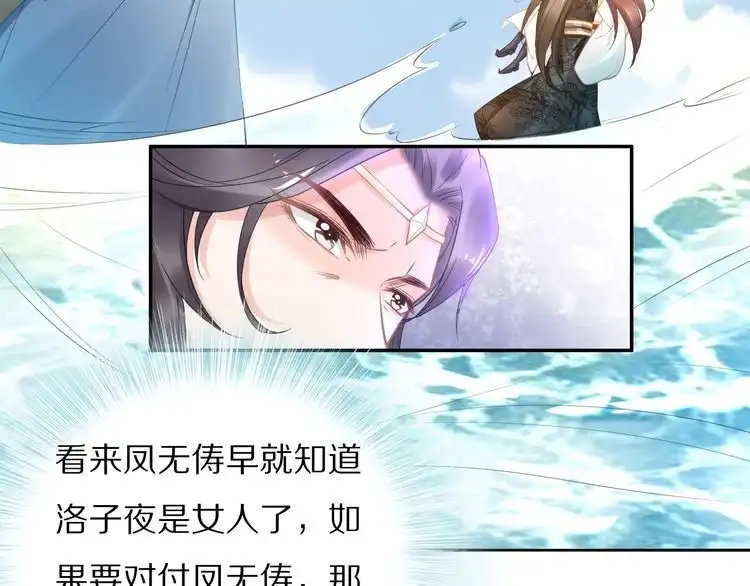 《一生一世笑苍穹》第92话 爷会对你负责！ 第48页
