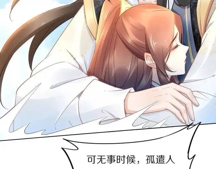 《一生一世笑苍穹》第92话 爷会对你负责！ 第39页