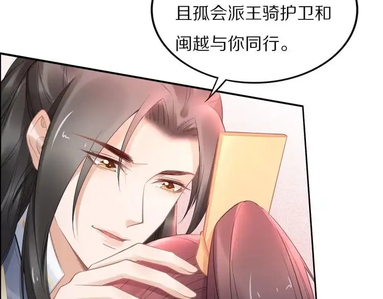 《一生一世笑苍穹》第92话 爷会对你负责！ 第61页