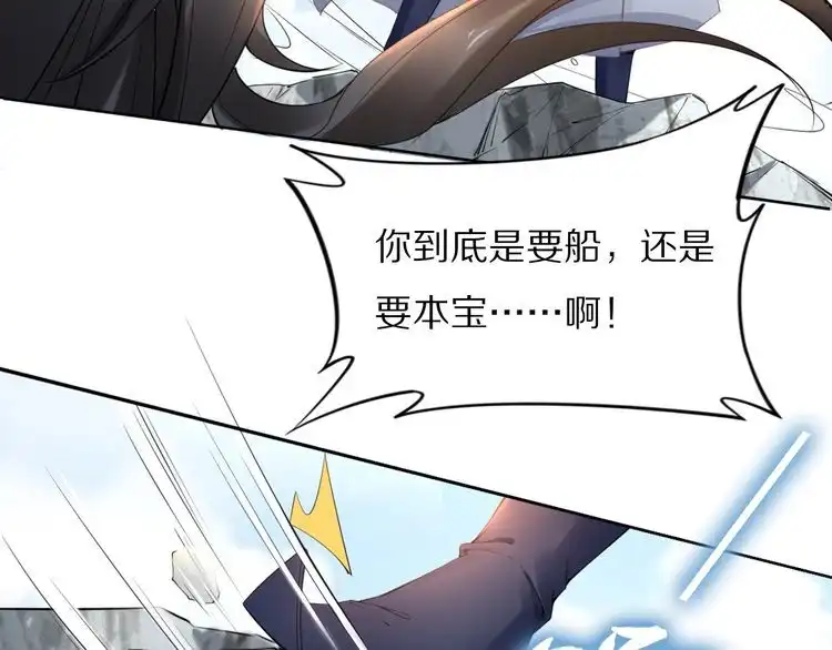 《一生一世笑苍穹》第92话 爷会对你负责！ 第19页