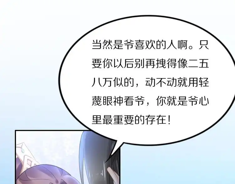 《一生一世笑苍穹》第92话 爷会对你负责！ 第41页
