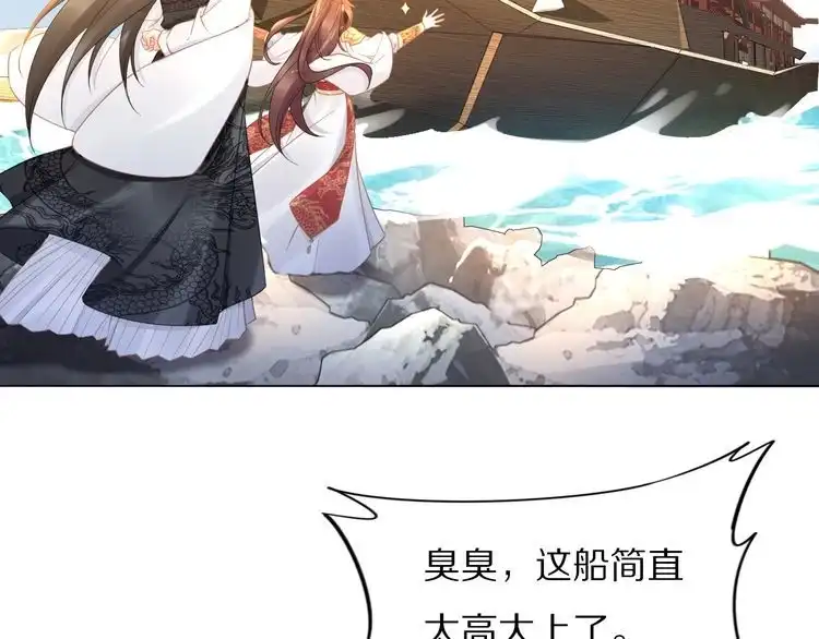 《一生一世笑苍穹》第92话 爷会对你负责！ 第53页