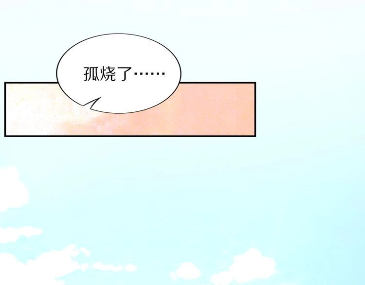《一生一世笑苍穹》第92话 爷会对你负责！ 第50页